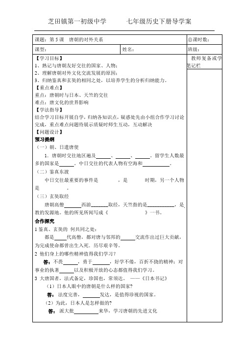 5 唐朝的对外关系