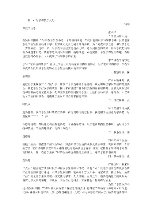 书法课教学反思