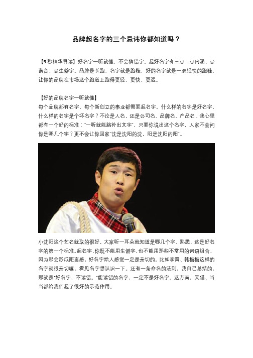 品牌起名字的三个忌讳你都知道吗?