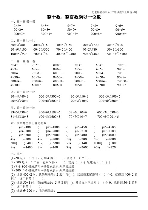 三年级整十整百乘以一位数-(附参考答案)-完美排版-可直接打印