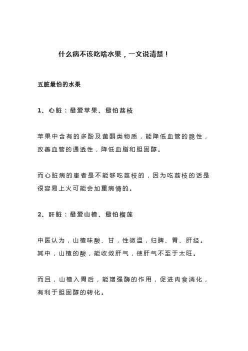 老中医：什么病不该吃啥水果,一文说清楚!