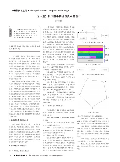 无人直升机飞控半物理仿真系统设计