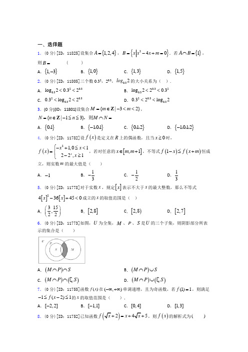 镇海中学数学高一上期中习题(含答案解析)