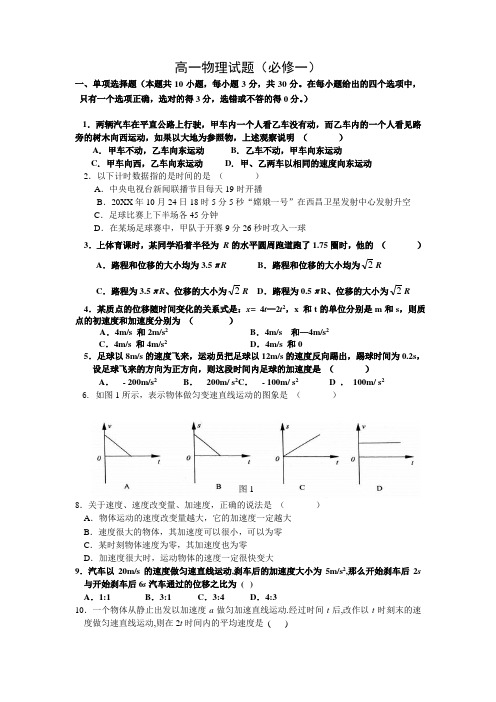 高一物理必修一测试题三套(含答案)