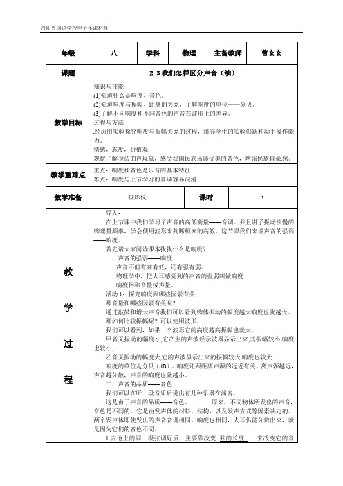 八年级物理电子备课教案2.3我们怎样区分声音(续)