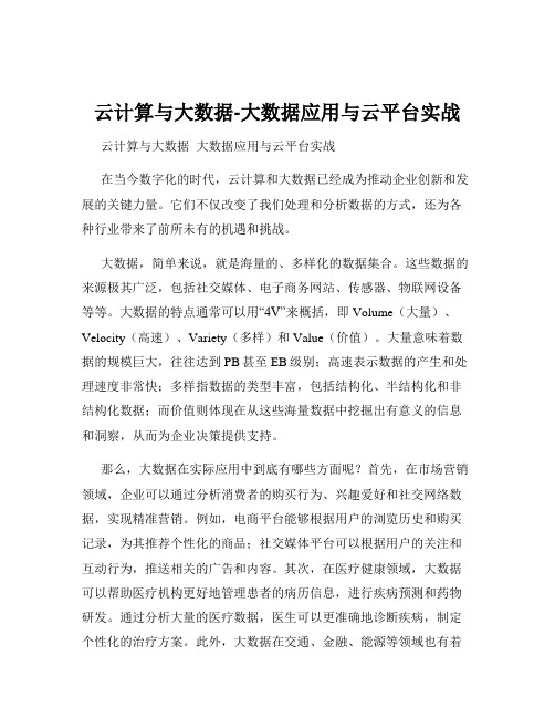 云计算与大数据-大数据应用与云平台实战