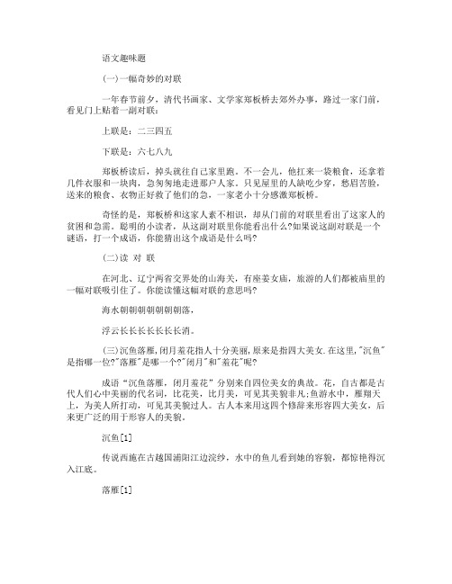 语文中考阅读试题解题技巧语文趣味题