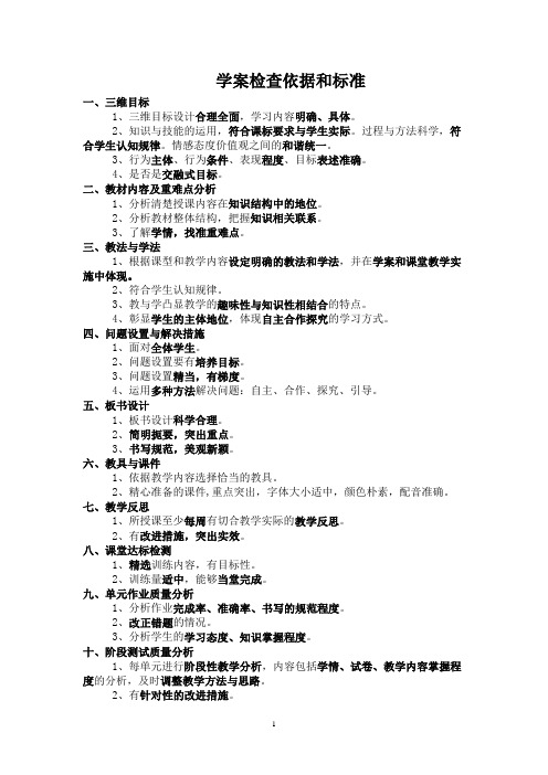 学案、作业检查依据和标准