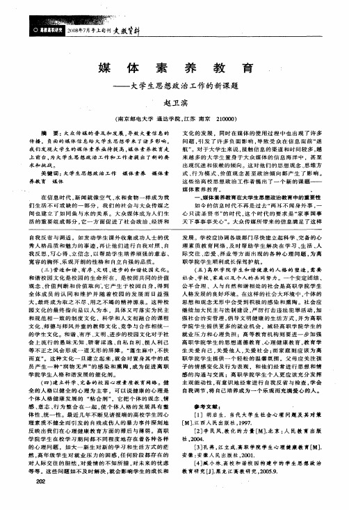 媒体素养教育——大学生思想政治工作的新课题