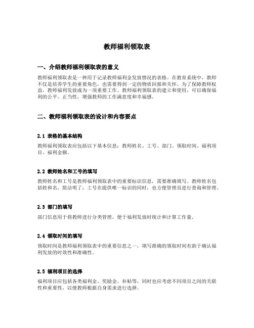 教师福利领取表