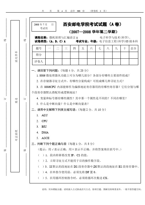 微机原理电科05及其答案