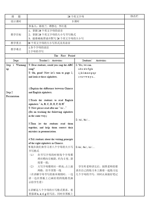 26个英文字母教案钟红楠