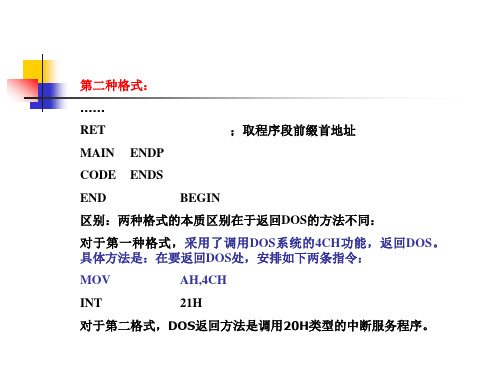 汇编语言流程图