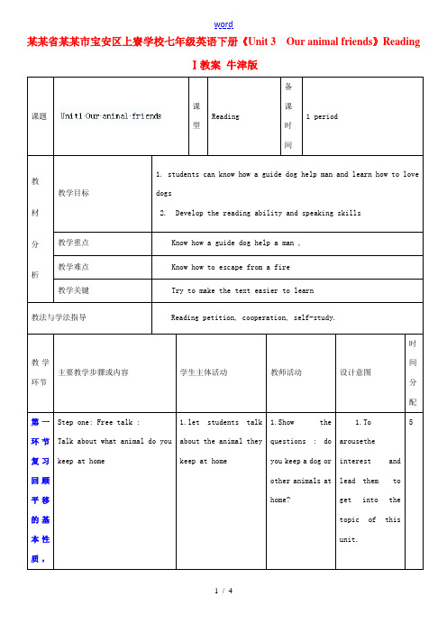 广东省深圳市宝安区上寮学校七年级英语下册《Unit 3 Our animal friends》Rea