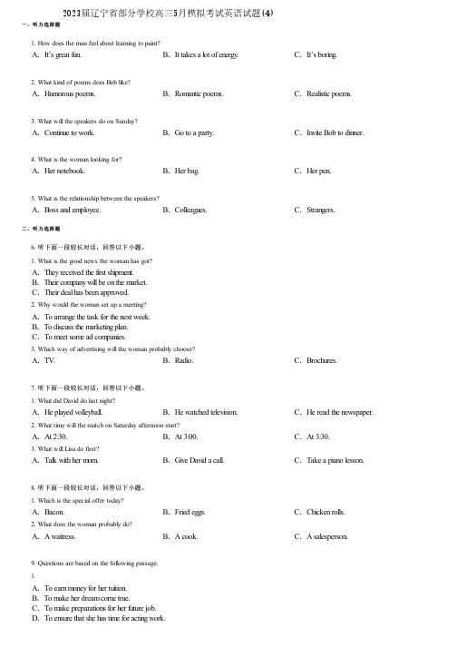 2023届辽宁省部分学校高三5月模拟考试英语试题(4)