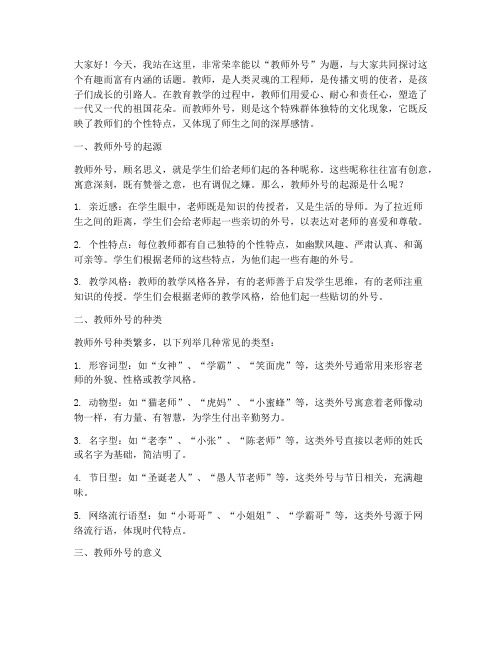 教师外号演讲稿