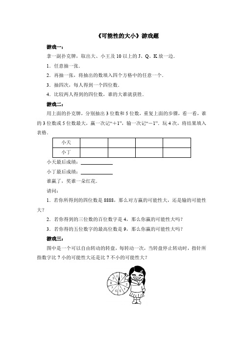 游戏题：可能性的大小