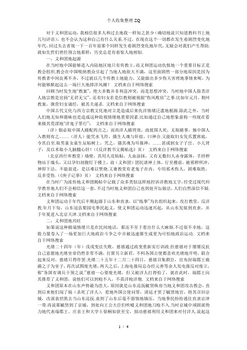 登上神坛的义和团中国一百年的阴影