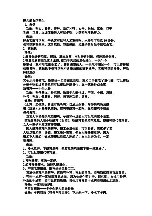 陈允斌食疗养生