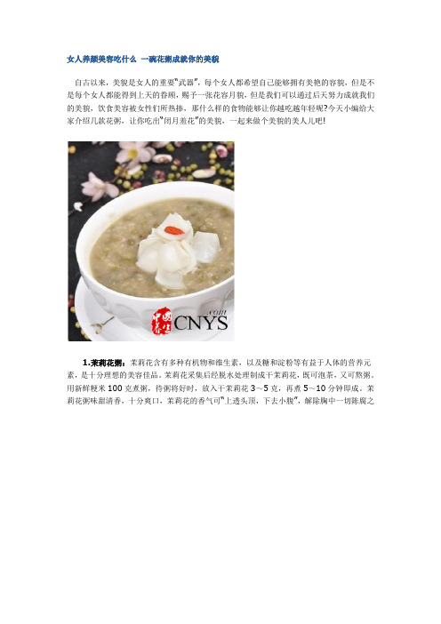 女人养颜美容吃什么 一碗花粥成就你的美貌