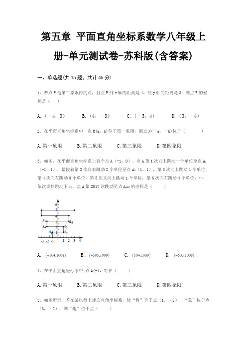 第五章 平面直角坐标系数学八年级上册-单元测试卷-苏科版(含答案)