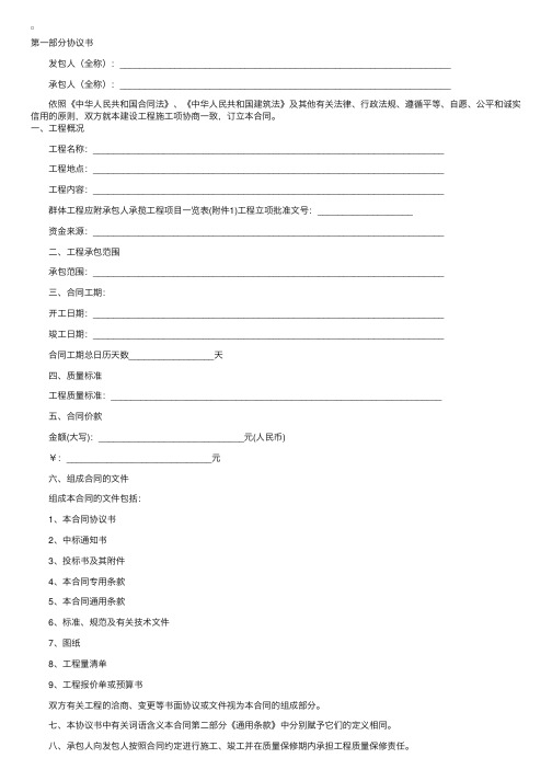 2017年标准建筑工程施工合同范文