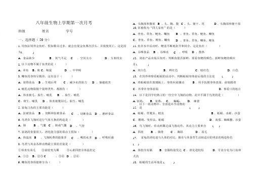 人教版八上生物第一次月考