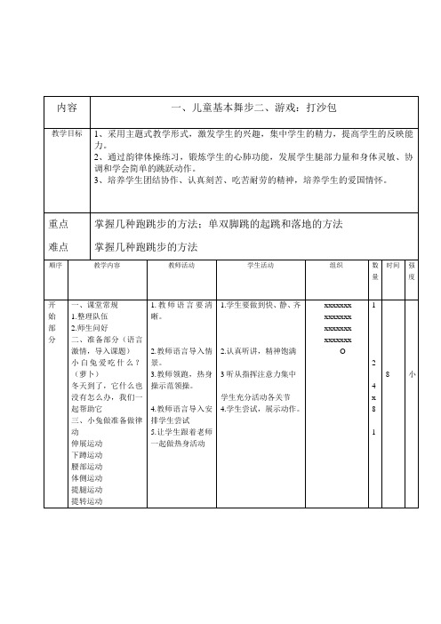 新人教版一至二年级体育《体操球类活动  5.韵律活动和舞蹈  5.儿童基本舞步》公开课教案_17