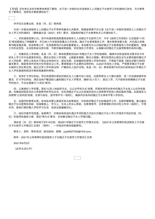 江西吉安：关于进一步做好全市进城务工人员随迁子女就学工作的通知