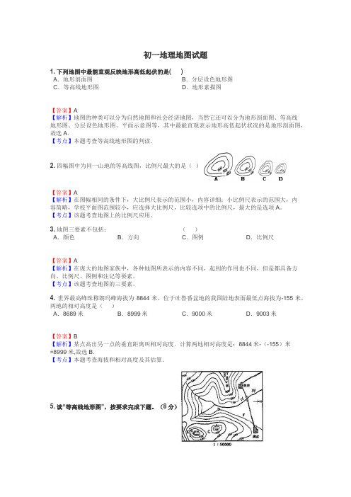 初一地理地图试题
