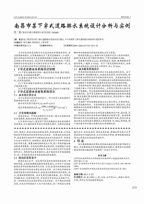 南昌市某下穿式道路排水系统设计分析与实例