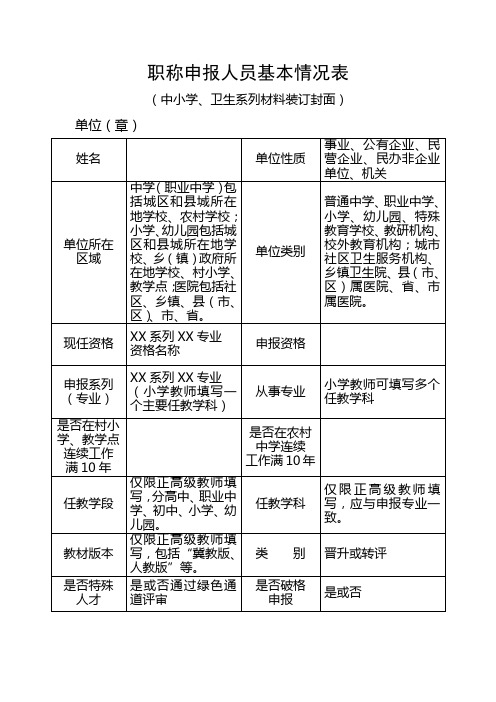 河北省职称评审-中小学、卫生系列卷宗封面