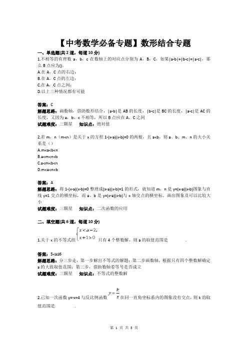 【中考数学必备专题】数形结合专题(含答案)