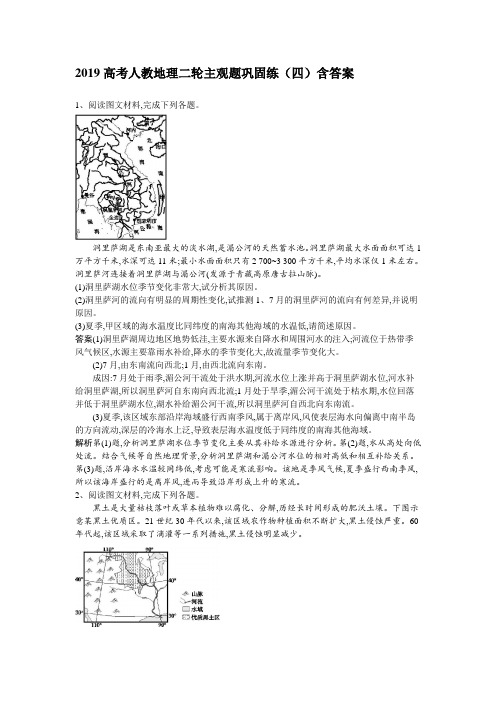 2019高考人教地理二轮主观题巩固练(四)含答案