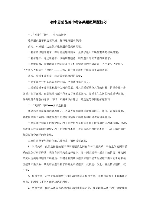初中思想品德中考各种题型解题技巧
