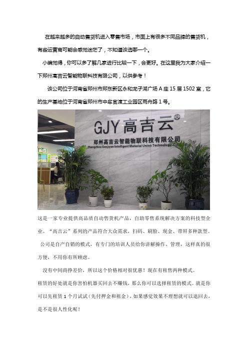 高吉云自动售货机怎么样