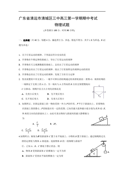 高三上学期期中考试物理试题 含答案