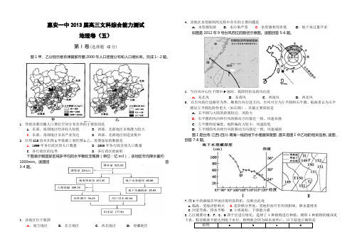 惠安一中2013届高三文科综合能力测试地理试卷及答案 (2)