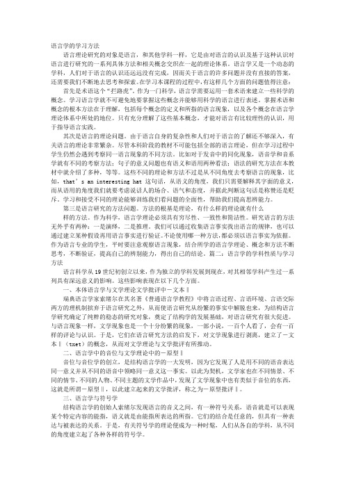 语言学学习方法