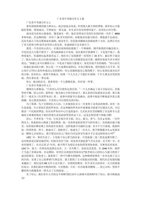 广东省中考满分作文5篇