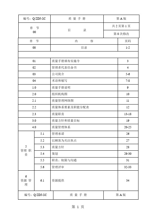 公路工程质量管理手册[宝典]-57页精选文档