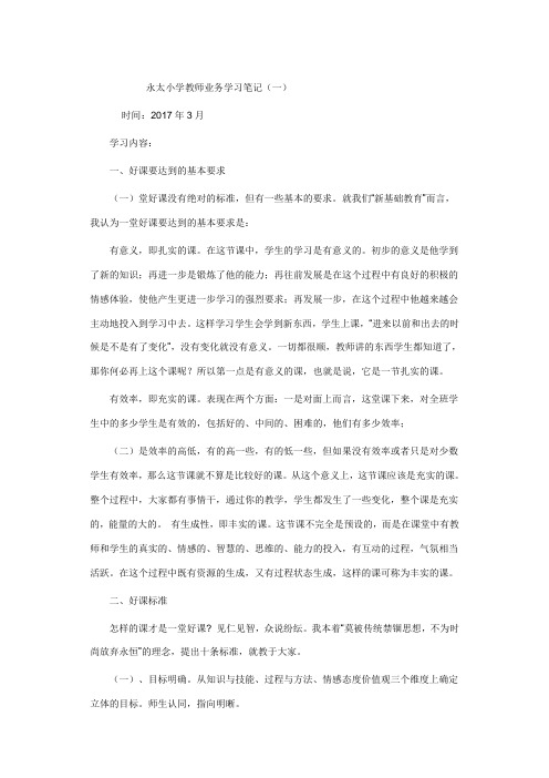 小学教师业务学习笔记