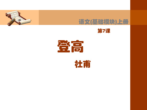 杜甫诗二首精品课件(获奖公开课)