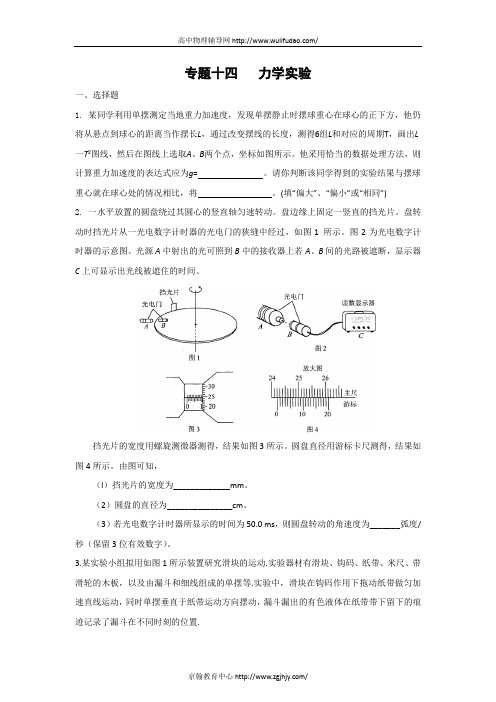 2010高考物理力学实验复习试题及答案