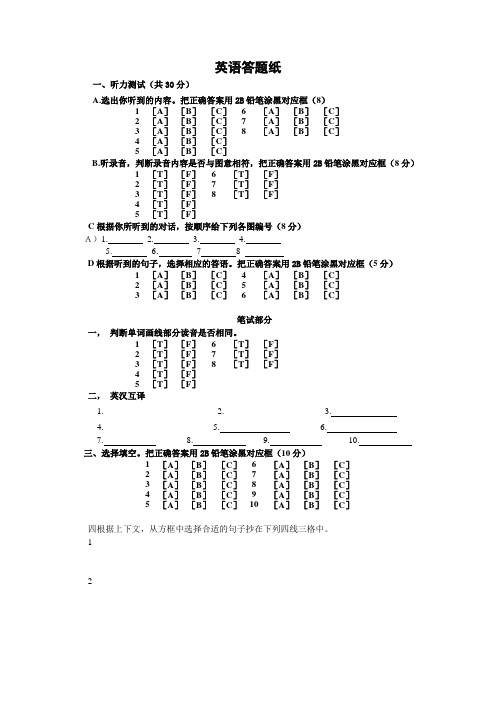 英语答题纸