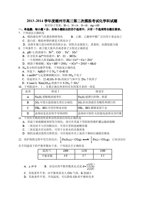 2014届广东潮州高考化学二模试卷及答案解析