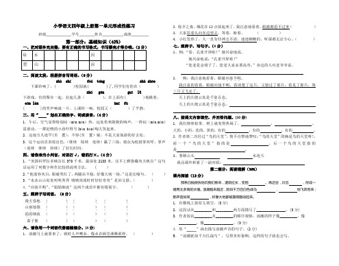 人教版小学语文四年级上册单元形成性练习试题全册