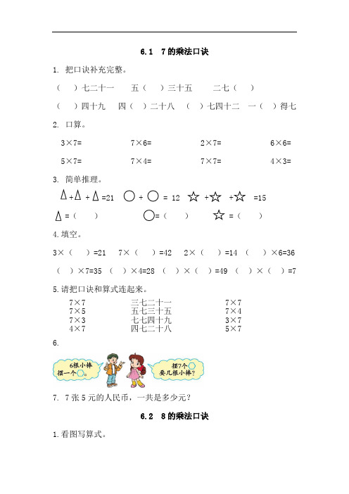 人教版二年级数学上册表内乘法(二)练习题