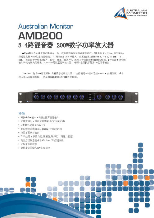 Australian Monitor AMD200混音数字功放