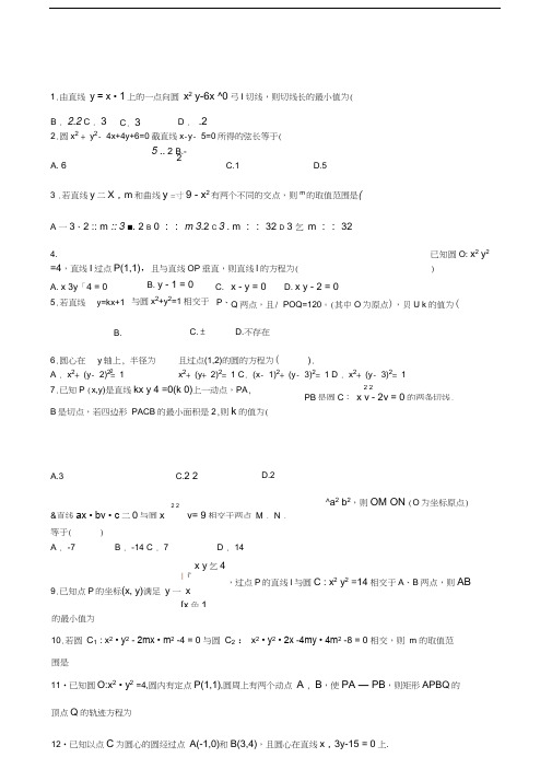 最新直线与圆综合练习资料